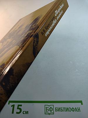 Посредине странствия земного