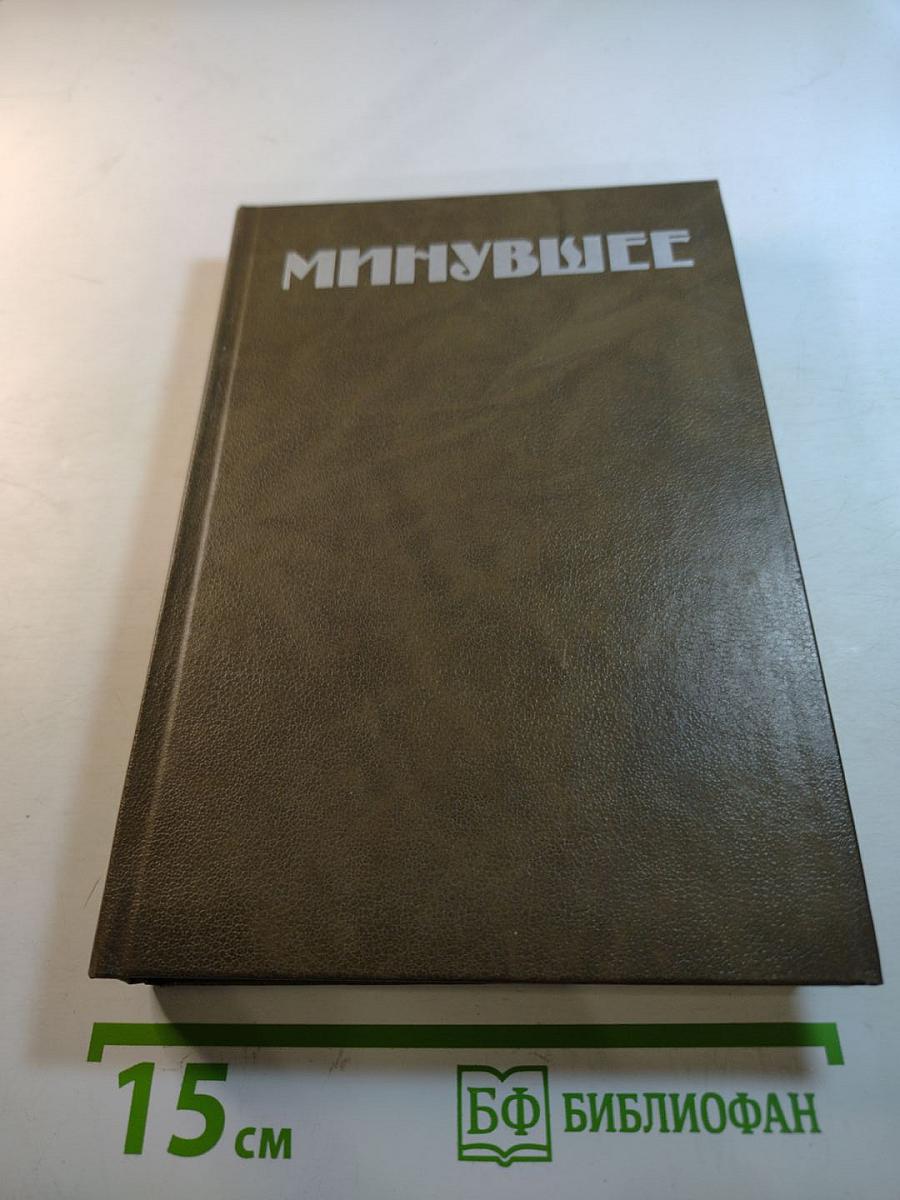 Исторический альманах. Том 2