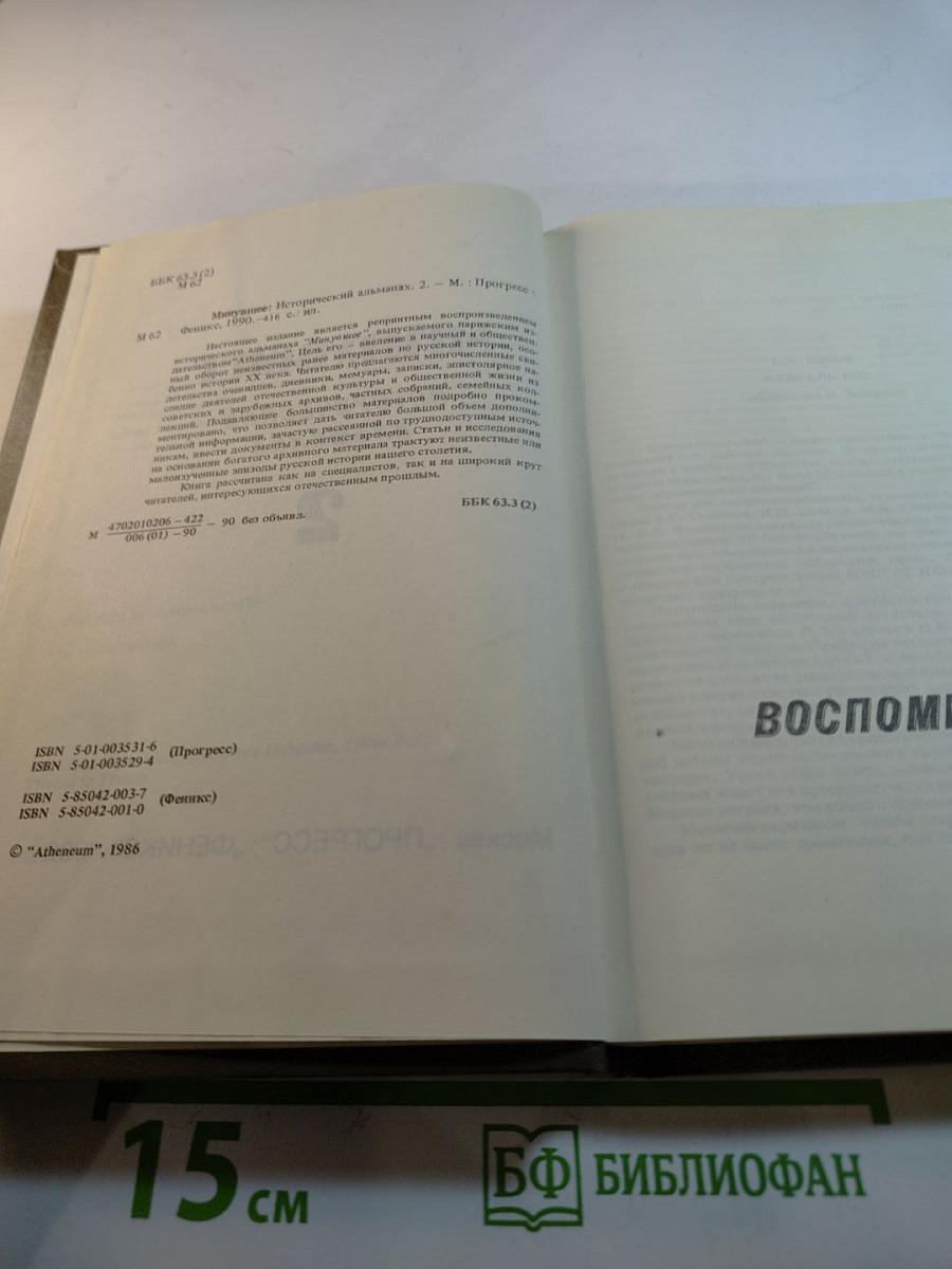 Исторический альманах. Том 2