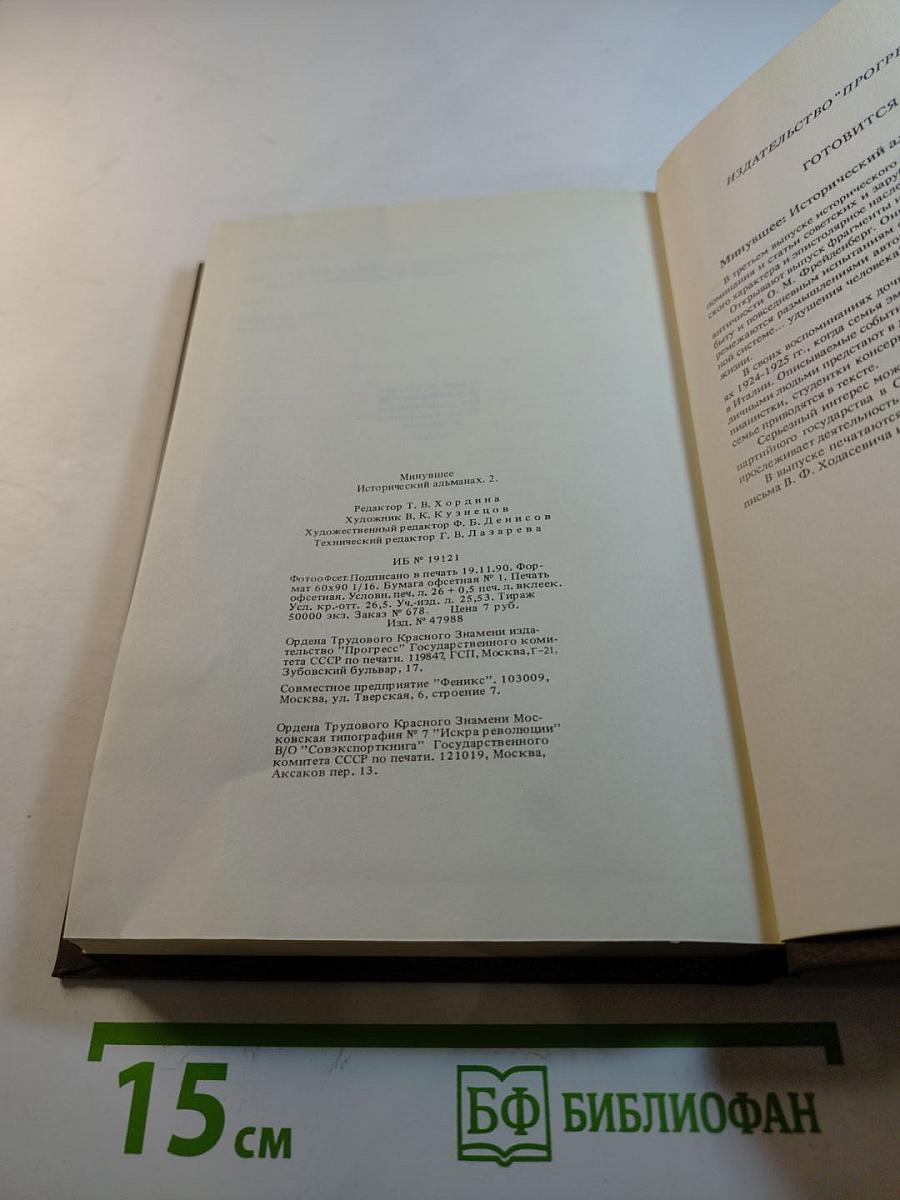 Исторический альманах. Том 2