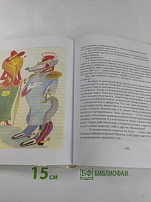 Необыкновенные приключения разумного медвежонка Прошки на «Летучем корабле». Книга вторая