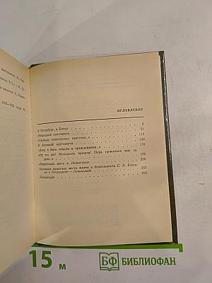 Есенин в Петрограде-Ленинграде