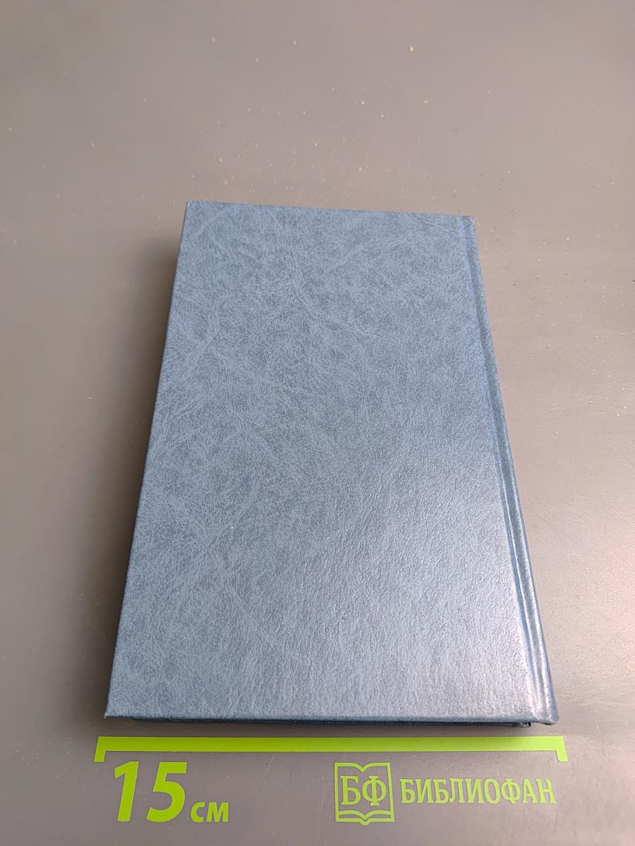 Собрание сочинений. Том первый: Человеческая комедия. Этюды о нравах