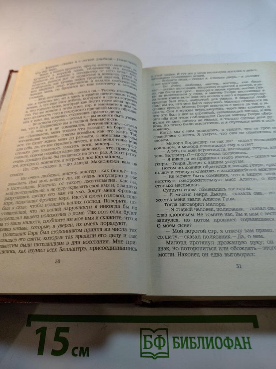 Владетель Баллантрэ. Рассказы. Повести