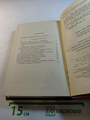 Владетель Баллантрэ. Рассказы. Повести