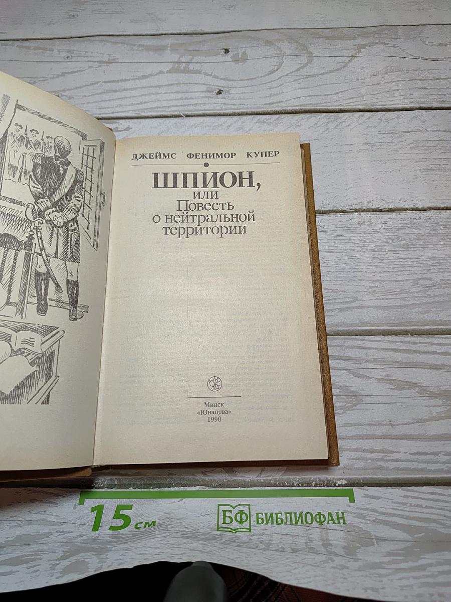 Шпион