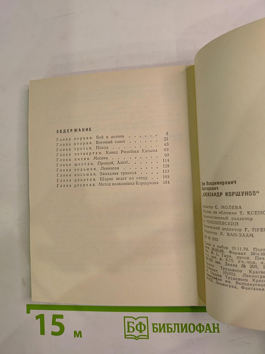 Александр Коршунов