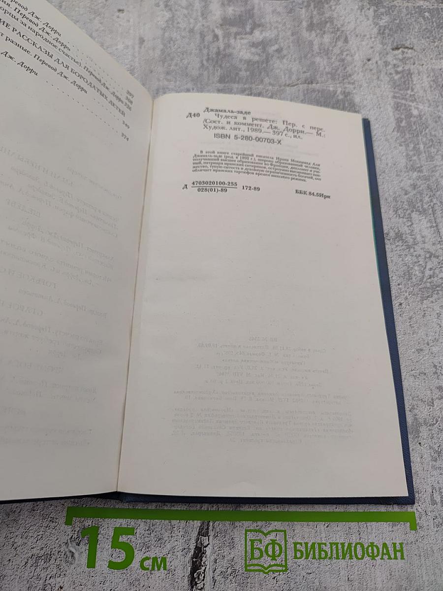 Чудеса в решете