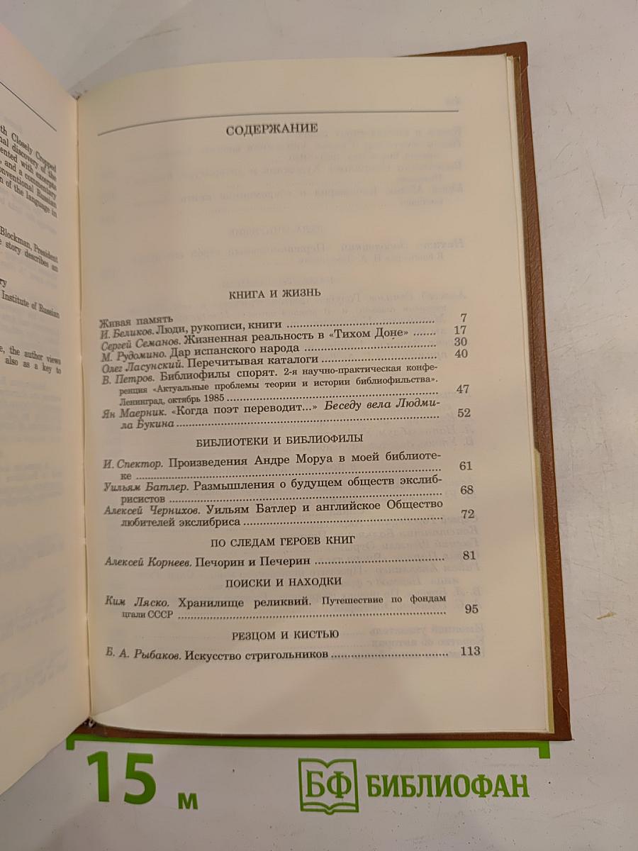 Альманах библиофила XXII