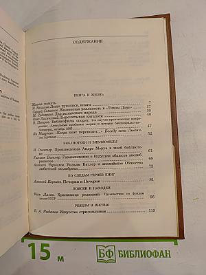 Альманах библиофила XXII