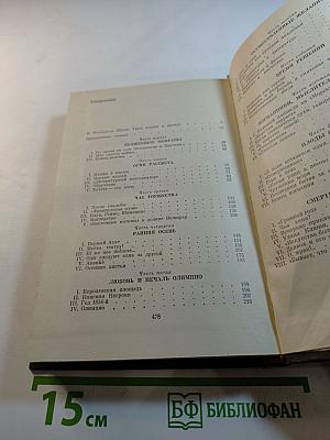 Олимпио, или Жизнь Виктора Гюго