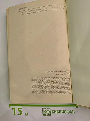 Формула памяти