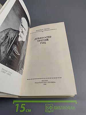 Девяносто третий год