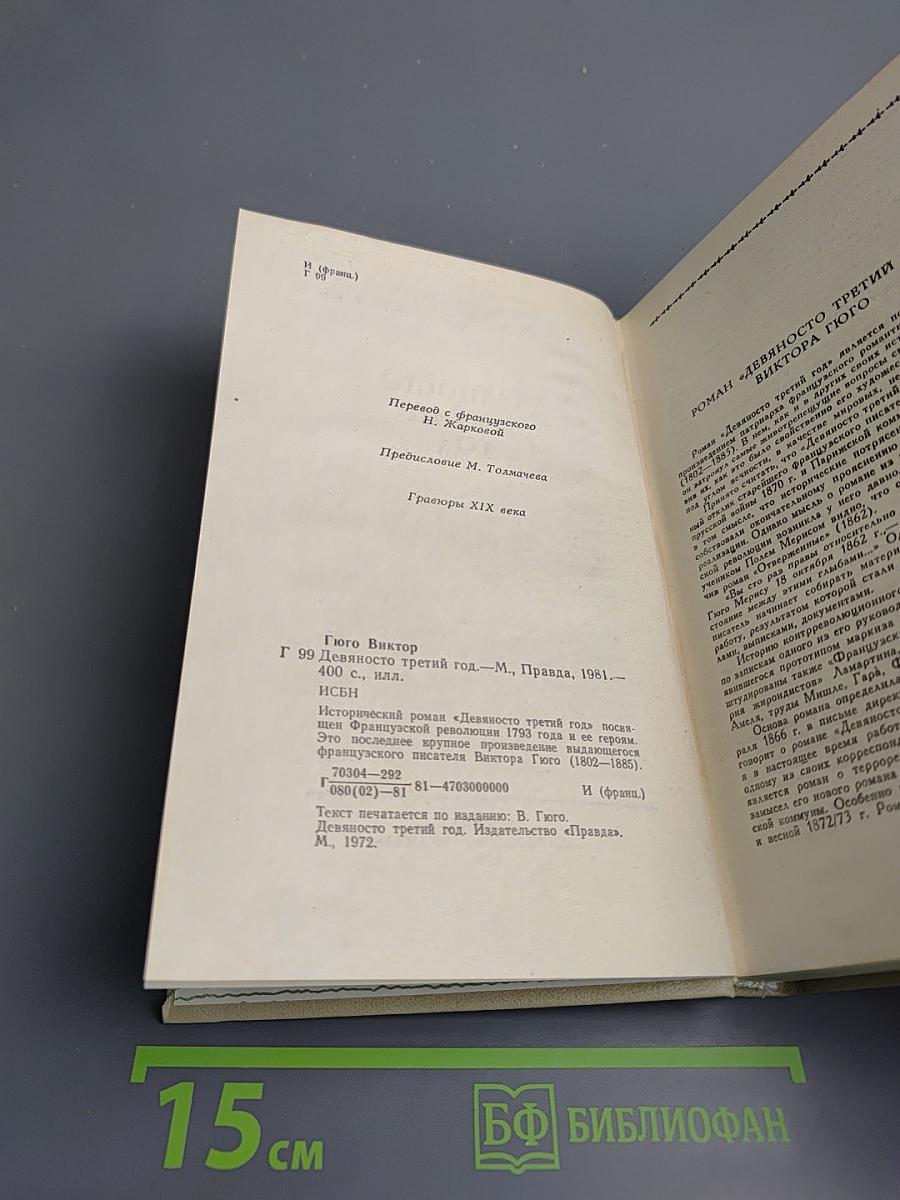 Девяносто третий год