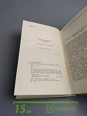 Девяносто третий год