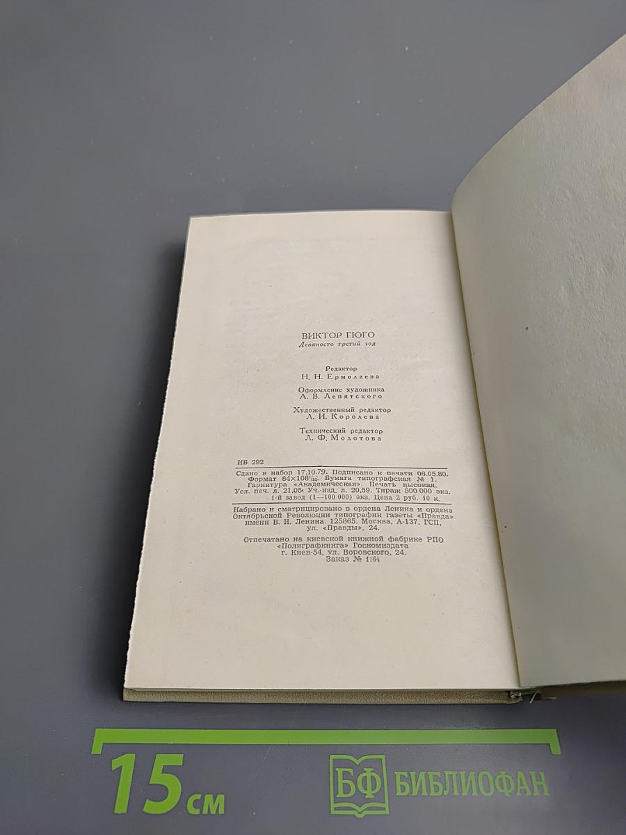 Девяносто третий год