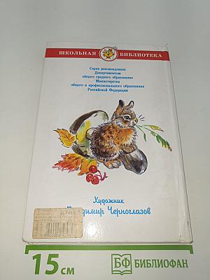 Рассказы о животных