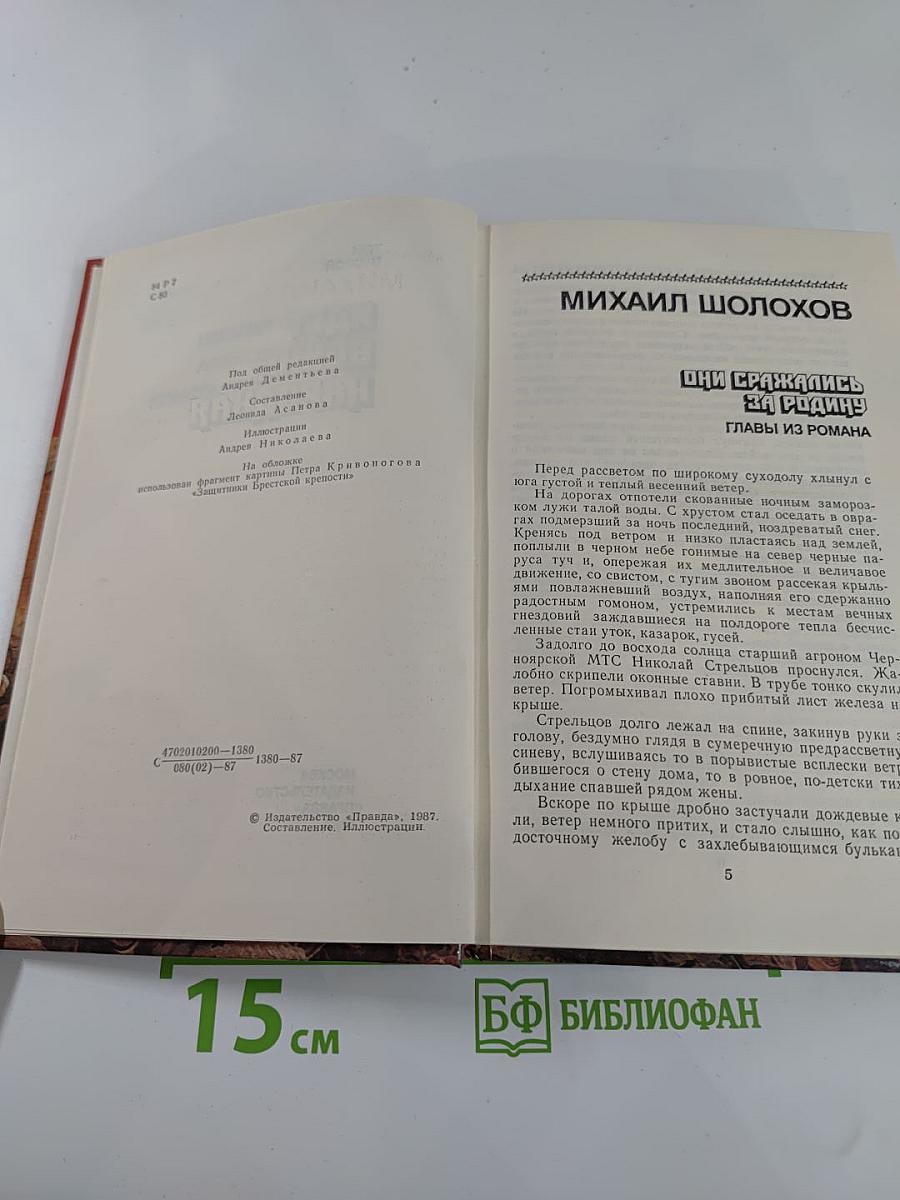 Страницы подвига. Том второй: Идет война народная