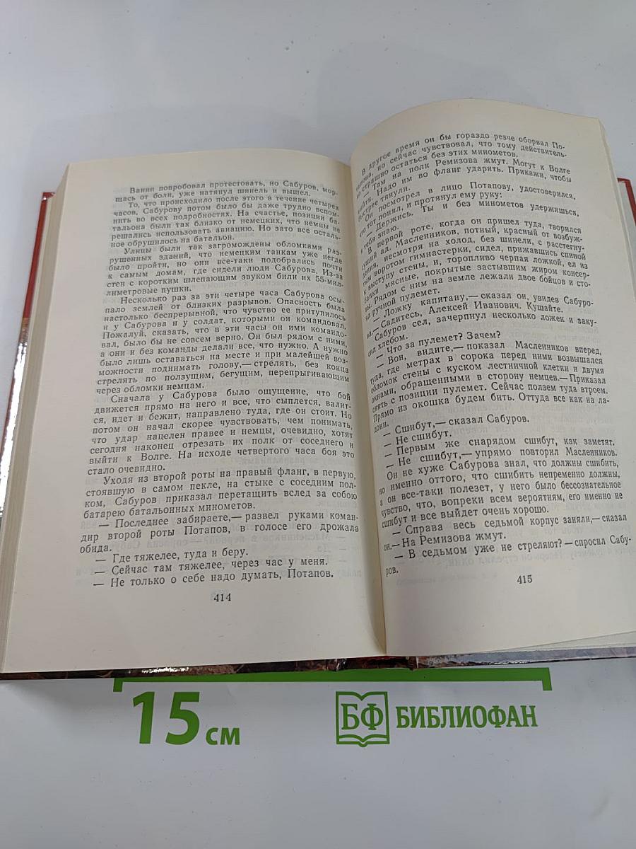 Страницы подвига. Том второй: Идет война народная