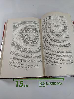 Страницы подвига. Том второй: Идет война народная