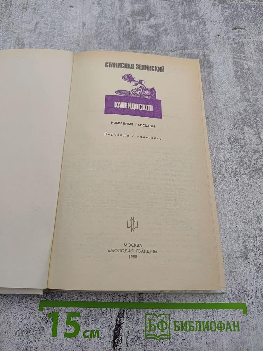 Калейдоскоп