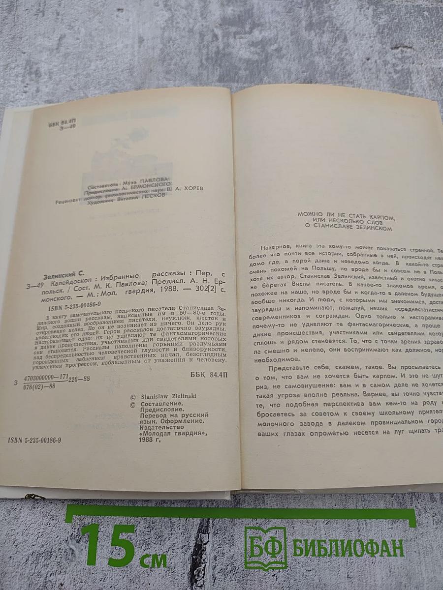 Калейдоскоп