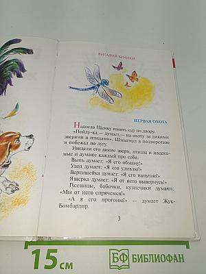 Рассказы о животных