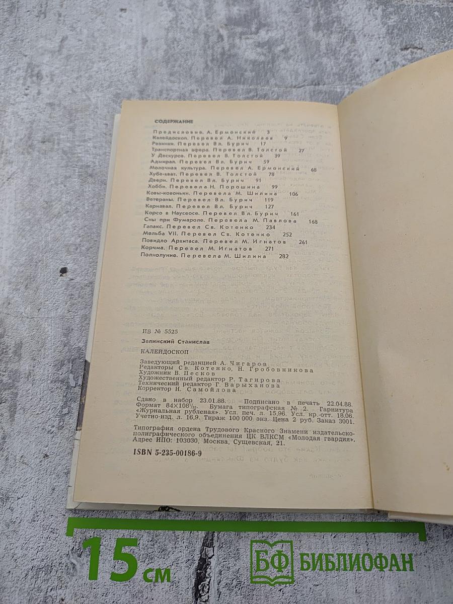 Калейдоскоп