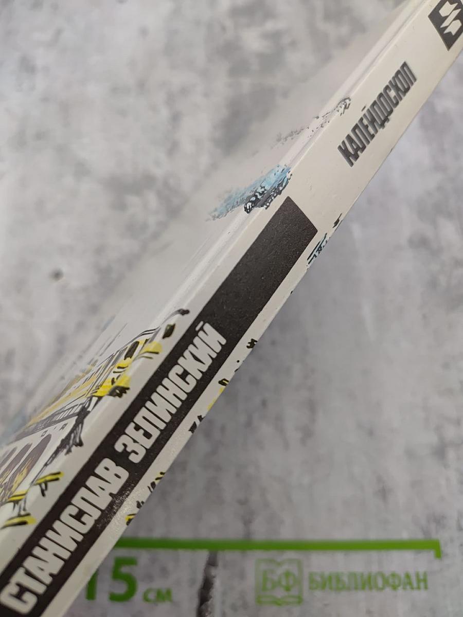 Калейдоскоп