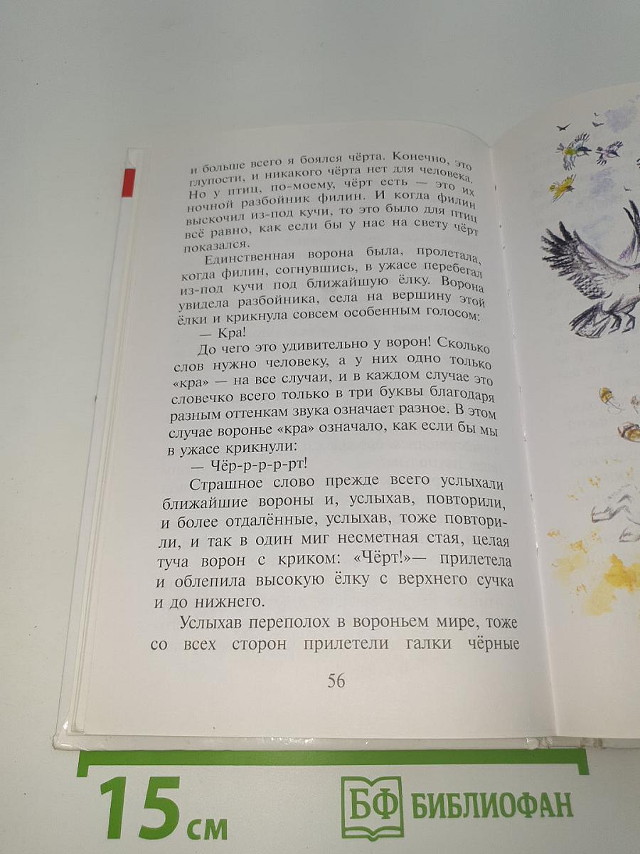 Рассказы о животных