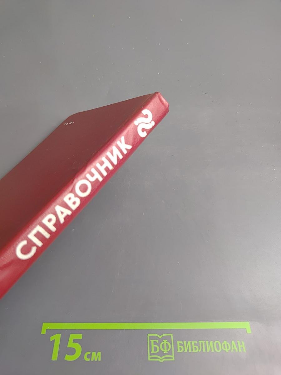 Справочник автолюбителя