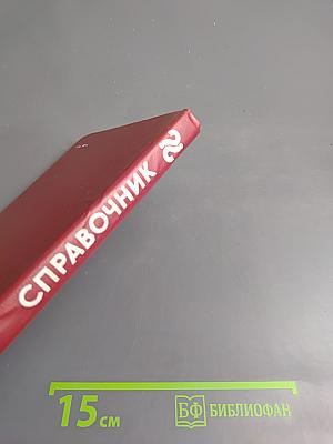 Справочник автолюбителя