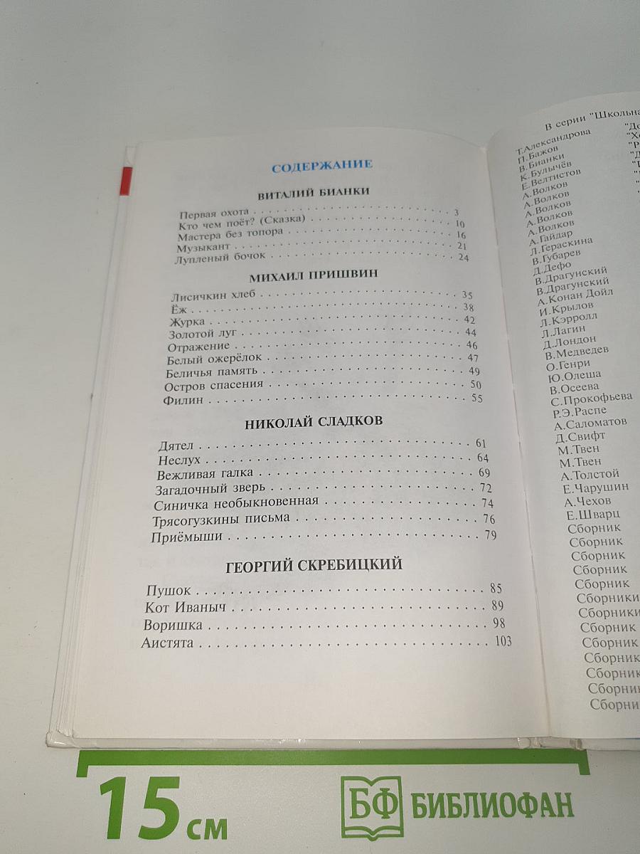 Рассказы о животных