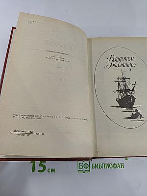 Владетель Баллантрэ. Рассказы. Повести