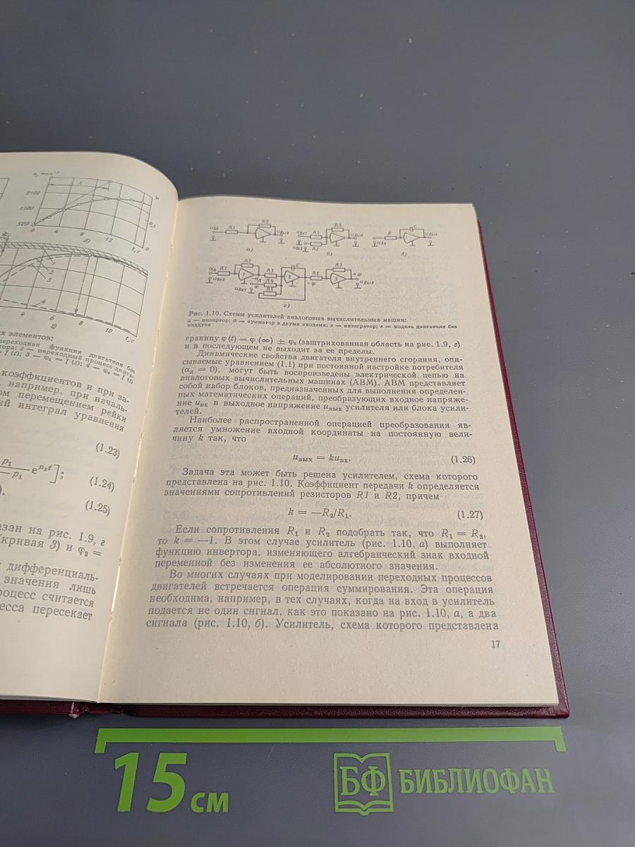 Сборник задач по автоматическому регулированию двигателей внутреннего сгорания