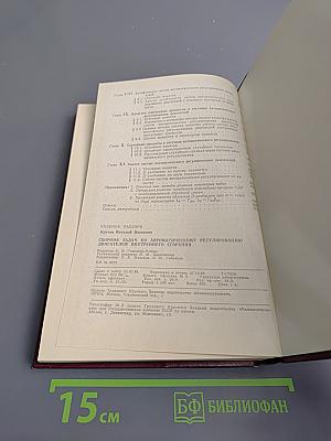 Сборник задач по автоматическому регулированию двигателей внутреннего сгорания