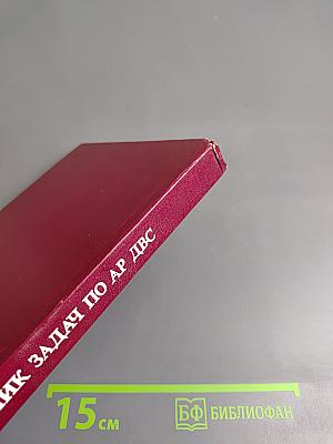 Сборник задач по автоматическому регулированию двигателей внутреннего сгорания