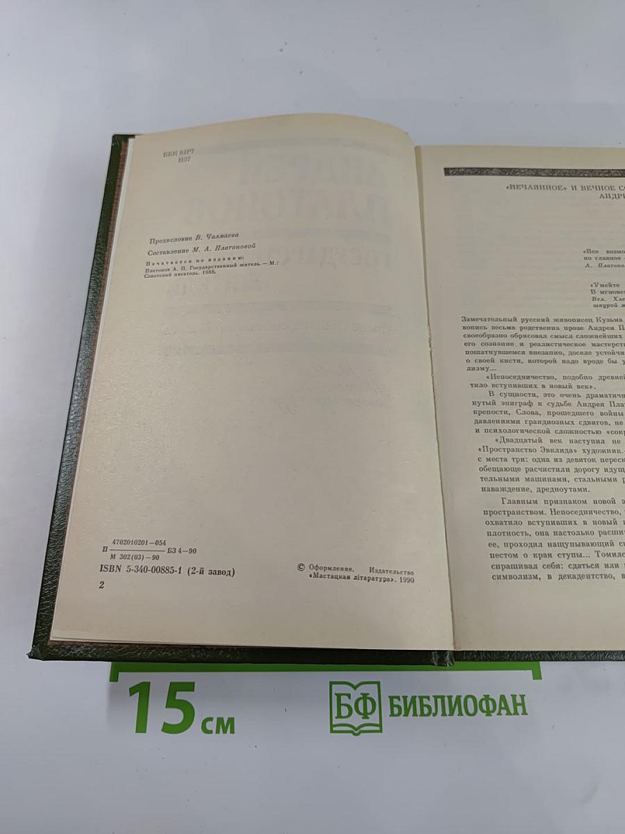 Государственный житель