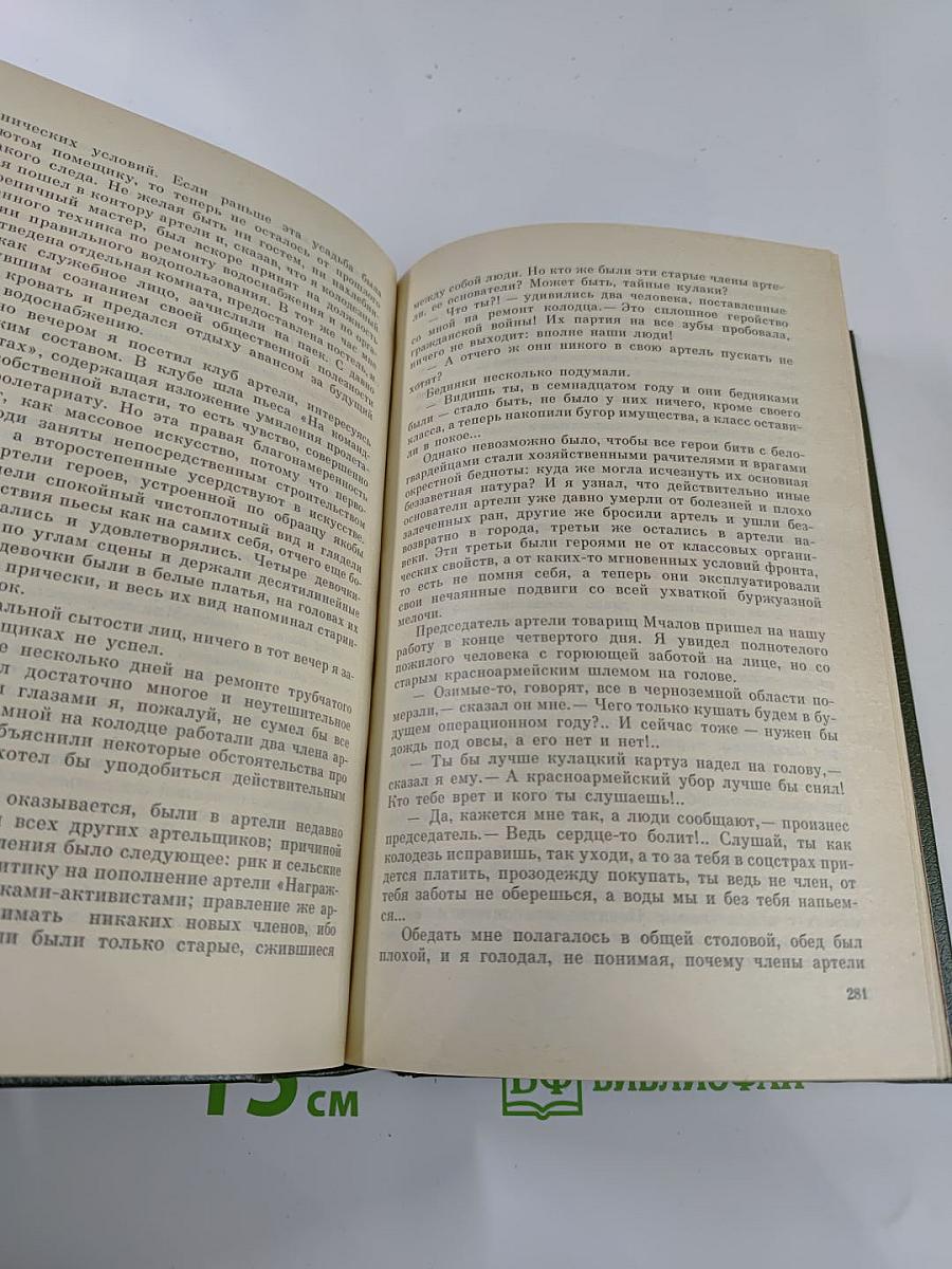 Государственный житель