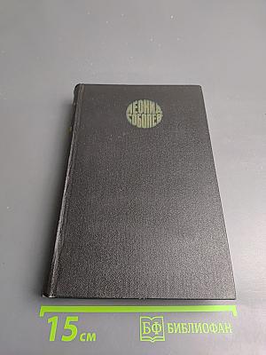 Собрание сочинений. Том 2. Морская душа. Рассказы