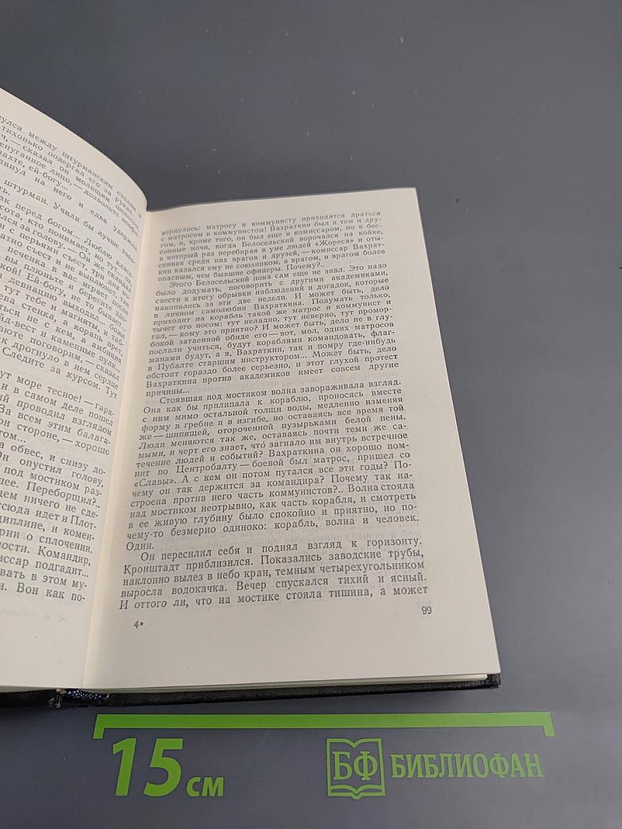 Собрание сочинений. Том 2. Морская душа. Рассказы