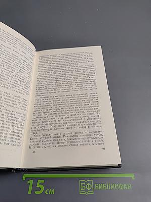 Собрание сочинений. Том 2. Морская душа. Рассказы
