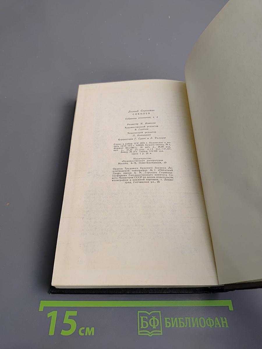 Собрание сочинений. Том 2. Морская душа. Рассказы