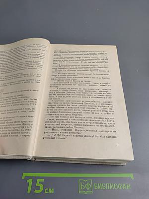 Граф Монте-Кристо. Том 1