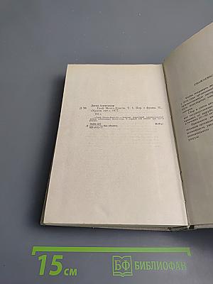 Граф Монте-Кристо. Том 1