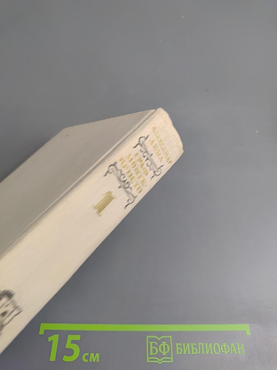 Граф Монте-Кристо. Том 1