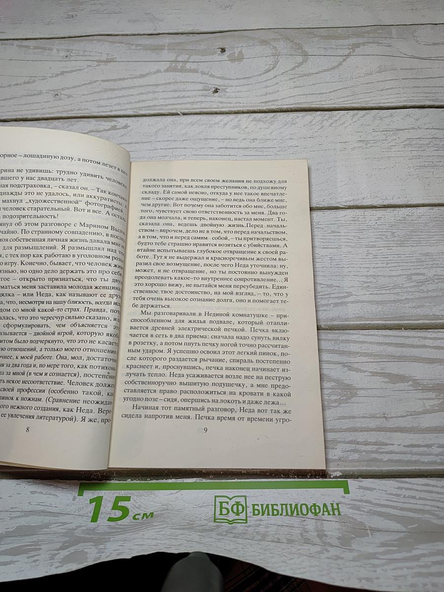 Двойная игра