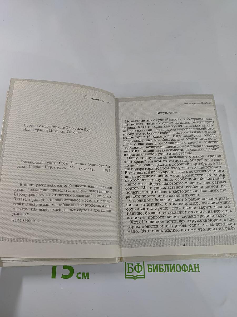 Голландская кухня