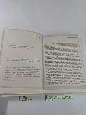 Голландская кухня