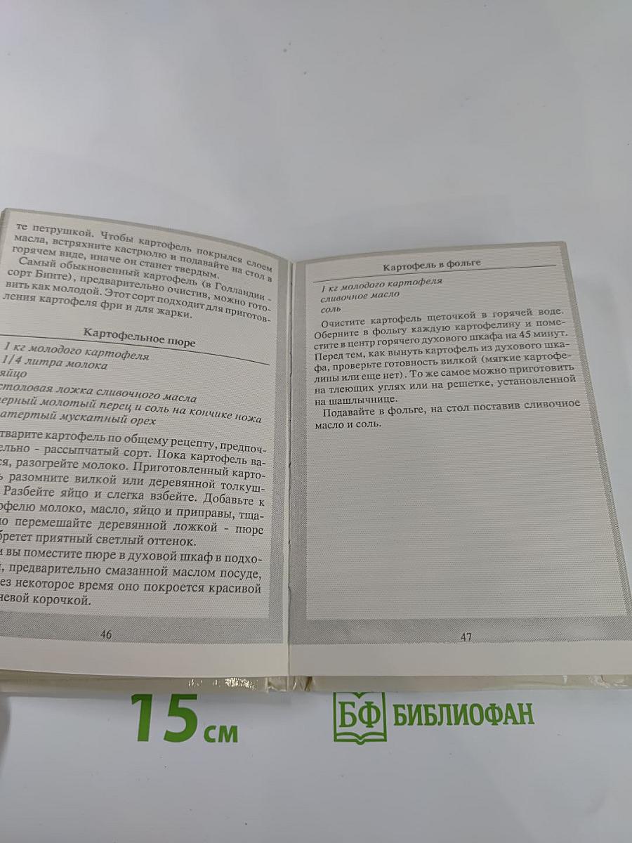 Голландская кухня